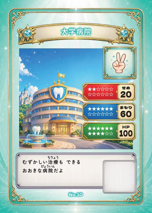 医院カード:大学病院